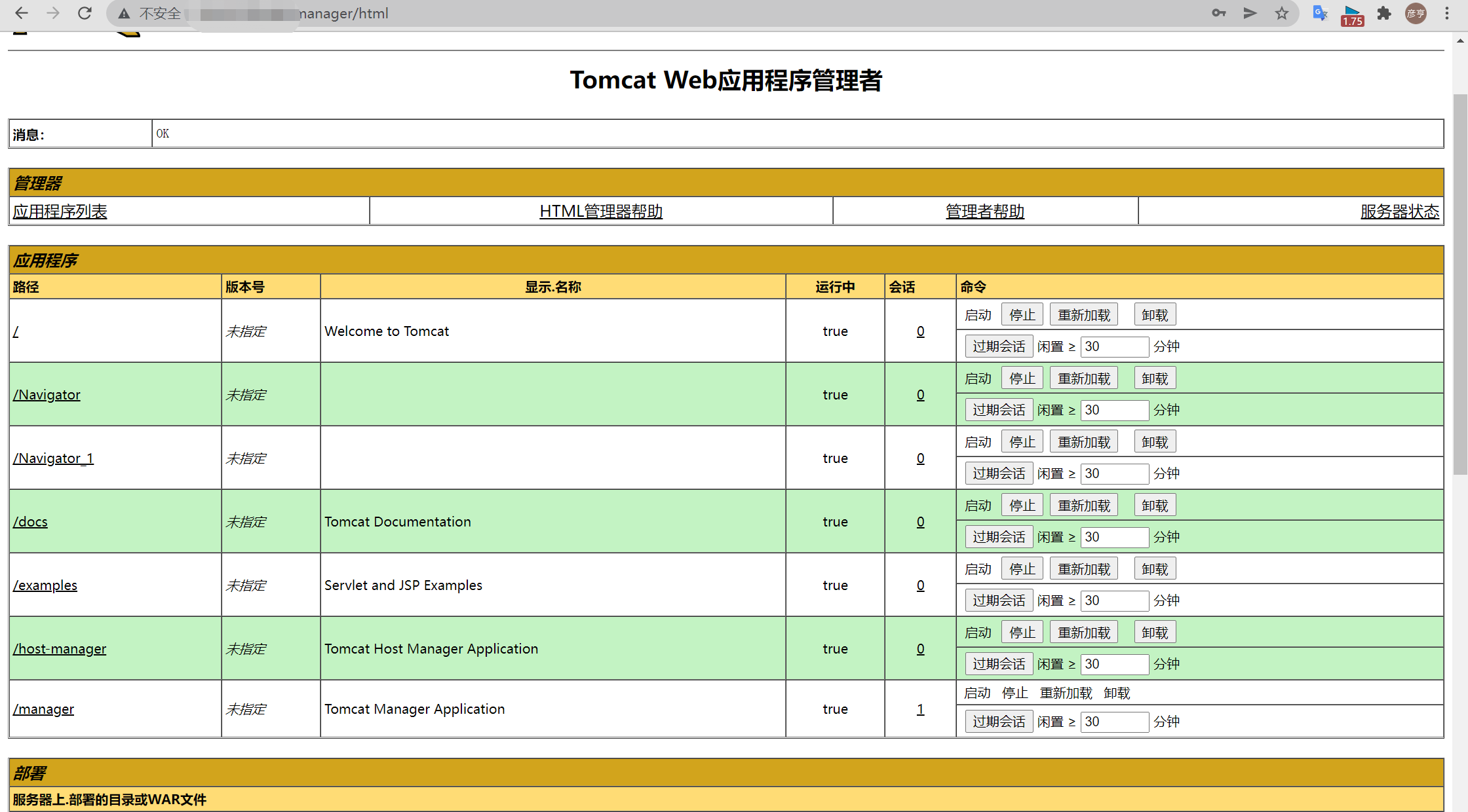 Tomcat-Manager